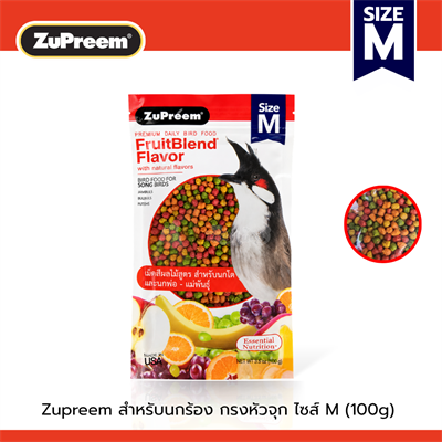 Zupreem FruitBlend Flavor ซูพรีมอาหารเม็ดสำหรับนกร้อง นกกรงหัวจุก  สูตรรสผลไม้รวม ไซส์ M  (100g)
